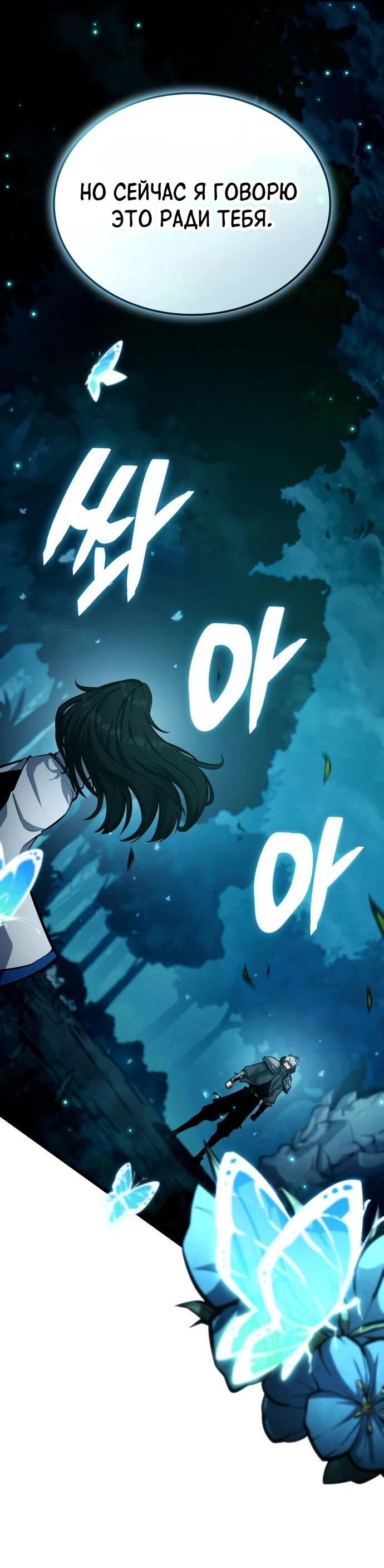 Манга Король соло-прокачки - Глава 44 Страница 43