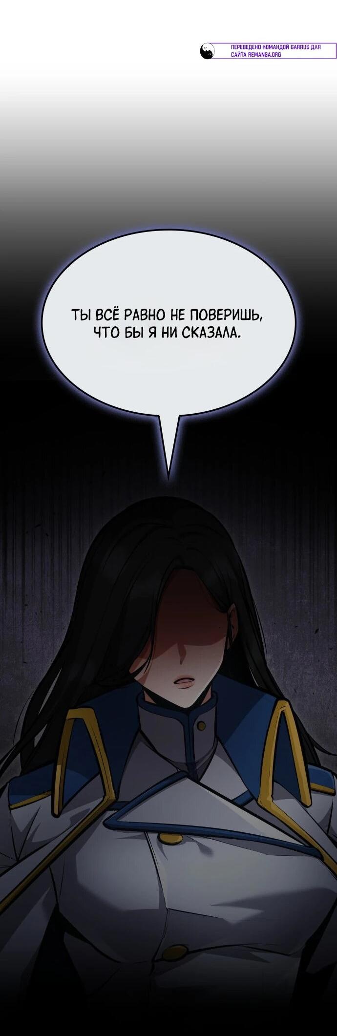 Манга Король соло-прокачки - Глава 44 Страница 27