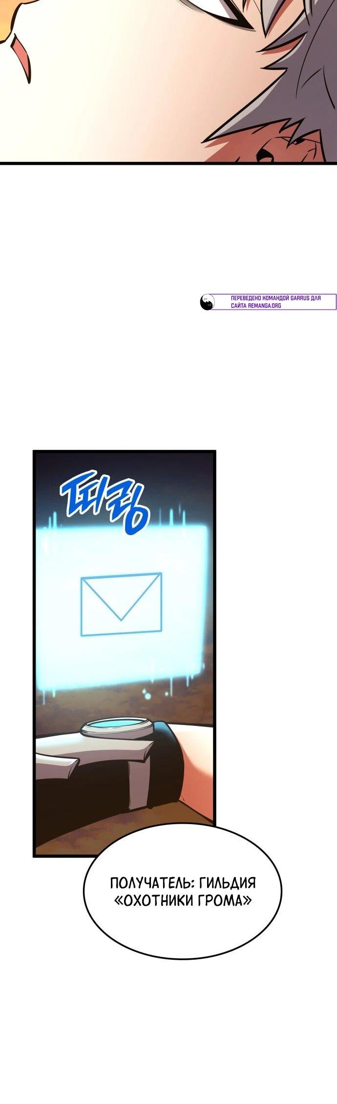 Манга Король соло-прокачки - Глава 44 Страница 5