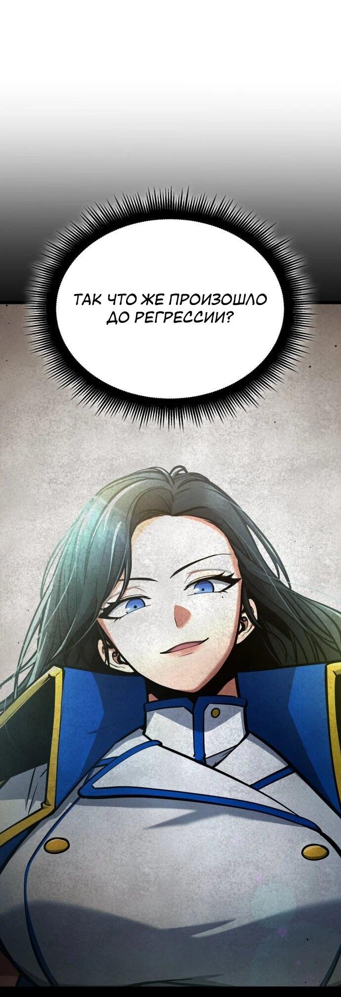 Манга Король соло-прокачки - Глава 44 Страница 58