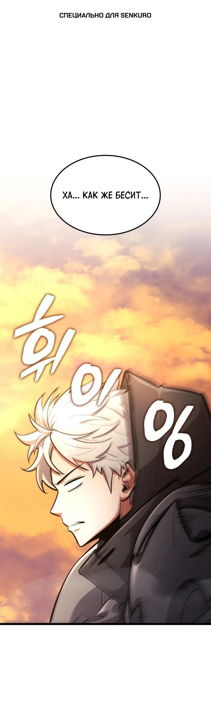 Манга Король соло-прокачки - Глава 44 Страница 1