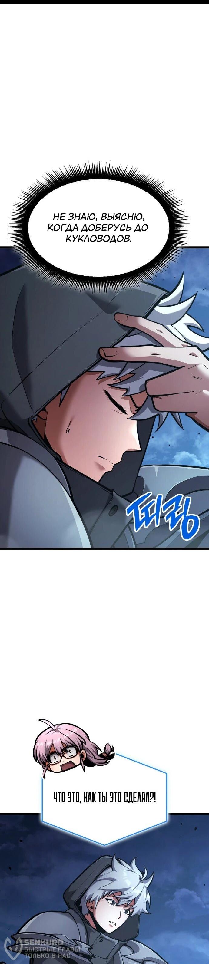 Манга Король соло-прокачки - Глава 44 Страница 59