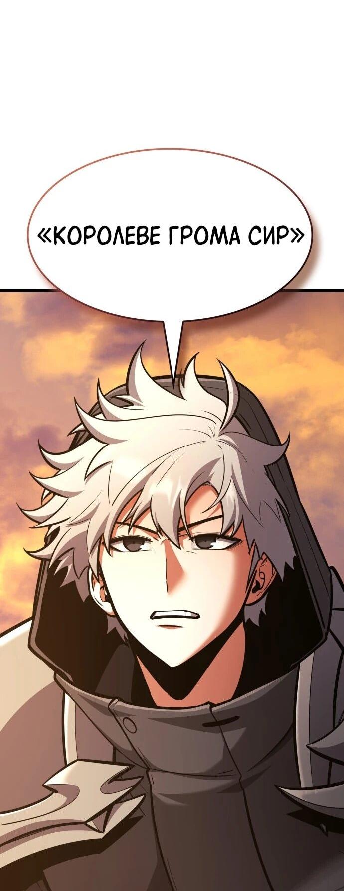 Манга Король соло-прокачки - Глава 44 Страница 6