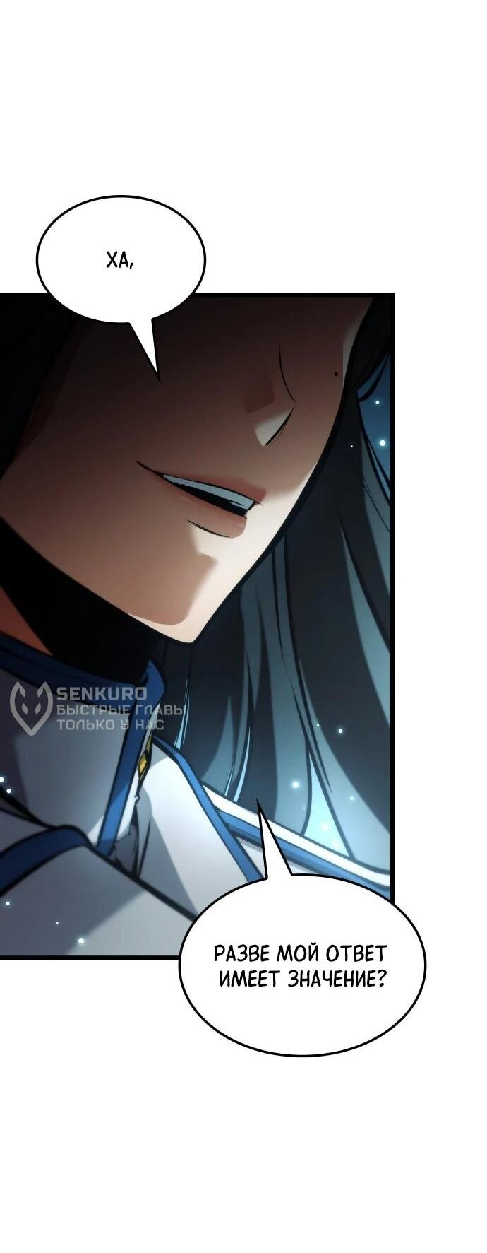 Манга Король соло-прокачки - Глава 44 Страница 24