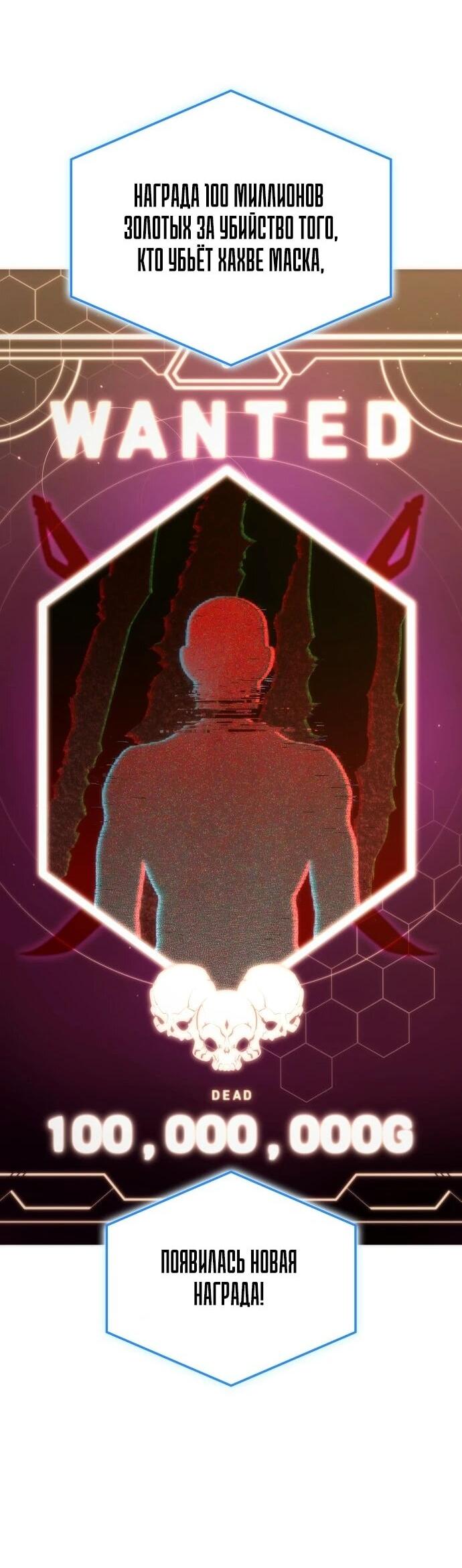 Манга Король соло-прокачки - Глава 44 Страница 61