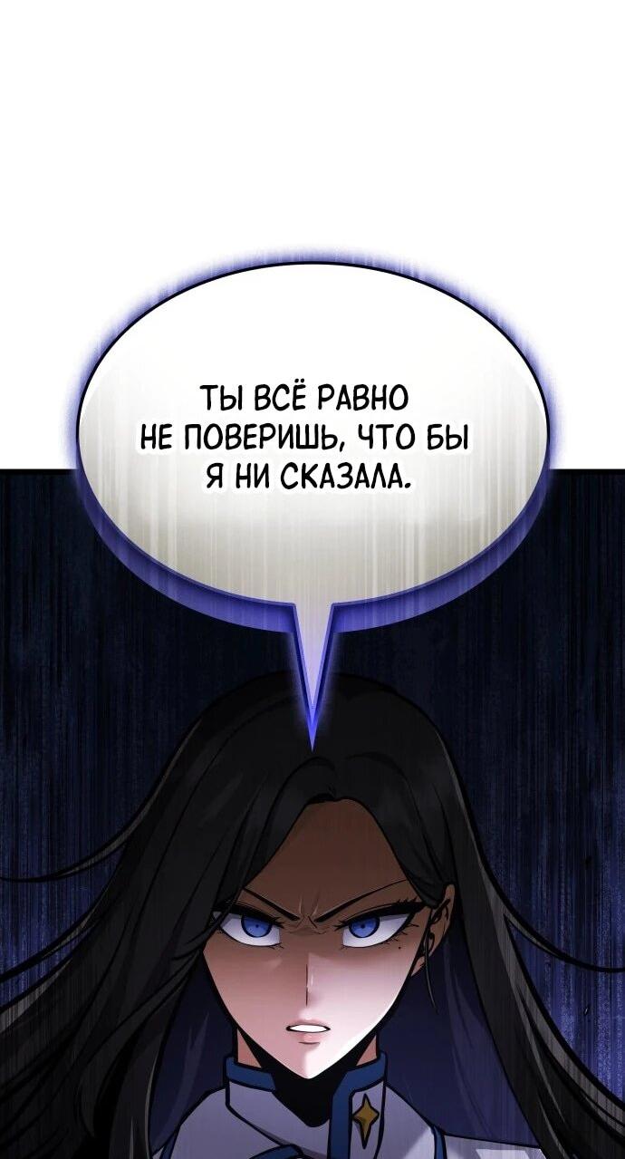 Манга Король соло-прокачки - Глава 44 Страница 25