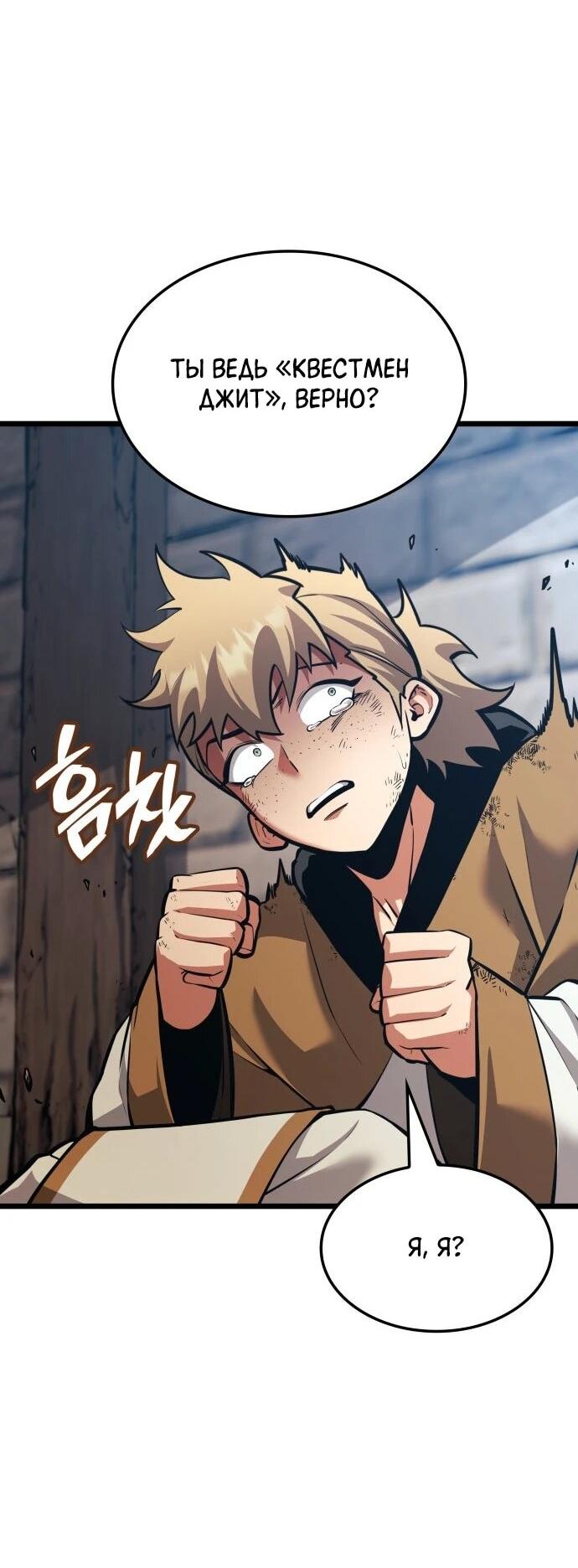 Манга Король соло-прокачки - Глава 44 Страница 73