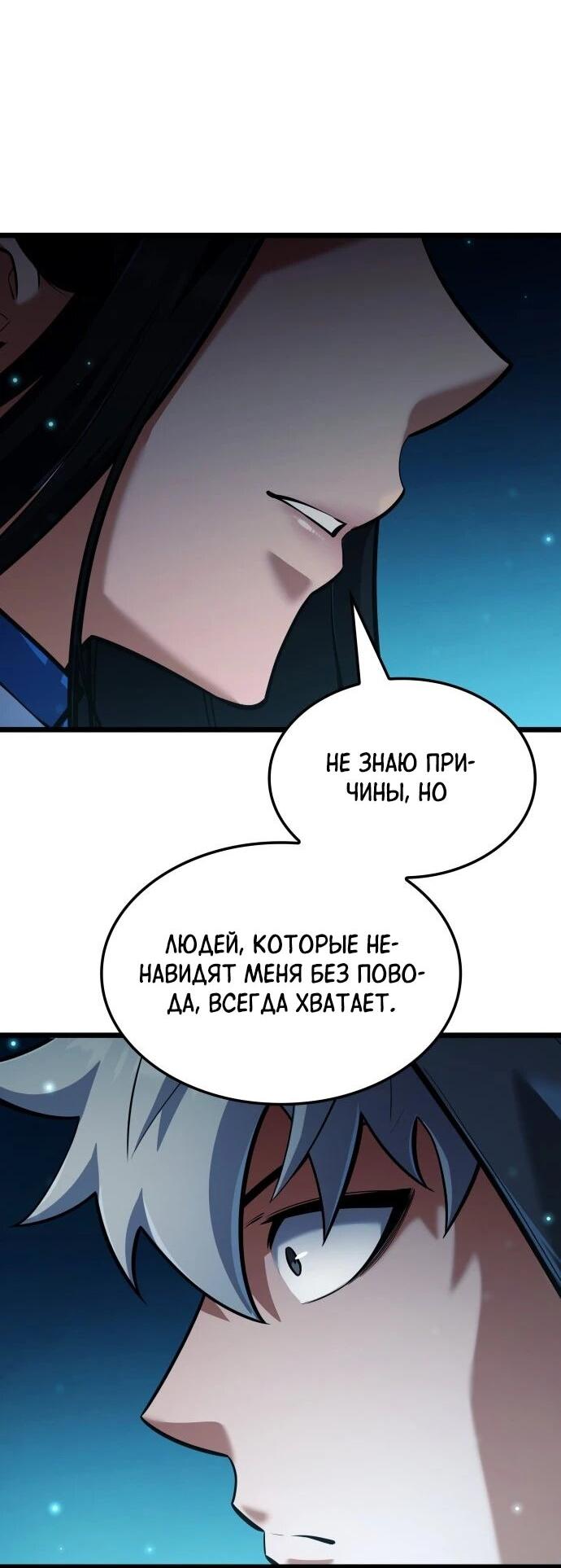 Манга Король соло-прокачки - Глава 44 Страница 42