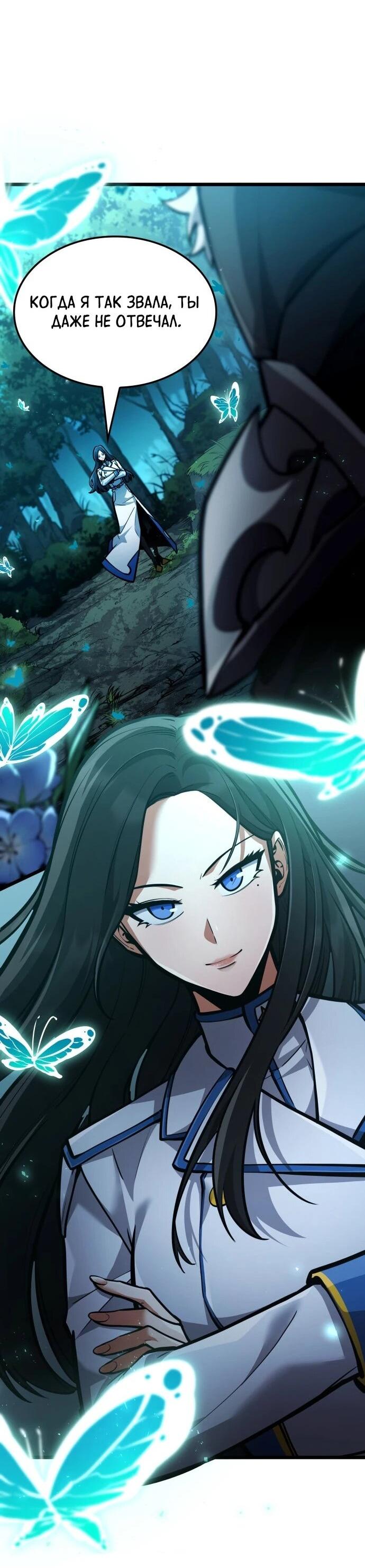 Манга Король соло-прокачки - Глава 44 Страница 12