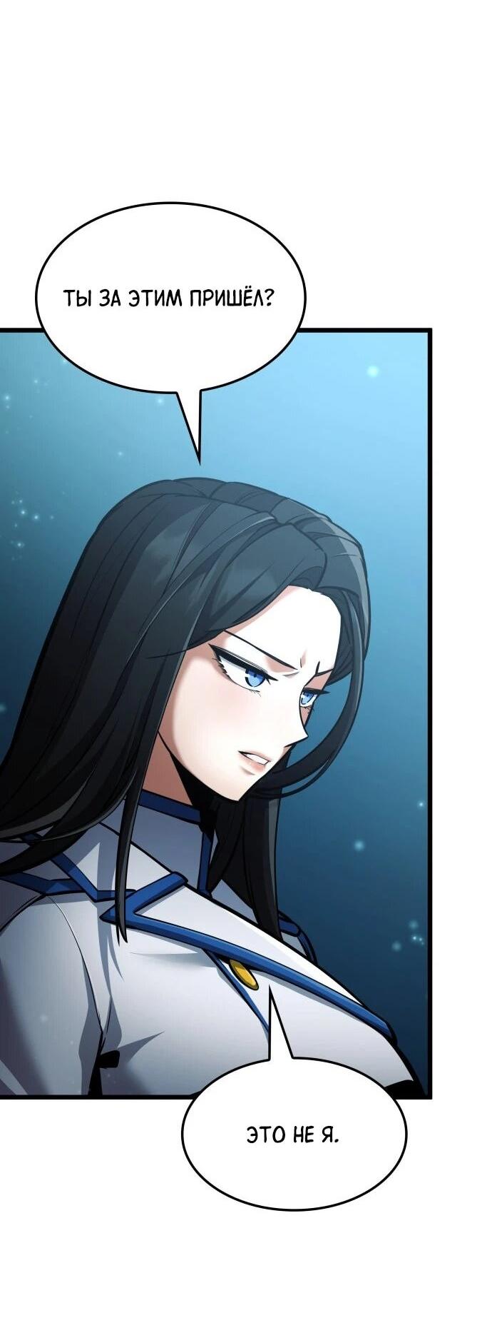 Манга Король соло-прокачки - Глава 44 Страница 18