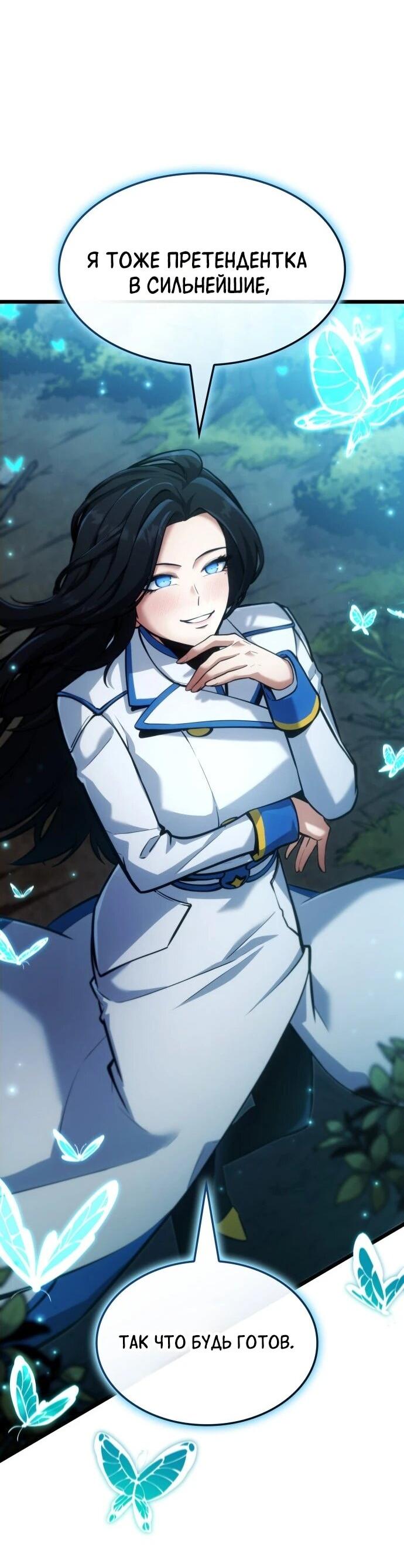 Манга Король соло-прокачки - Глава 44 Страница 53