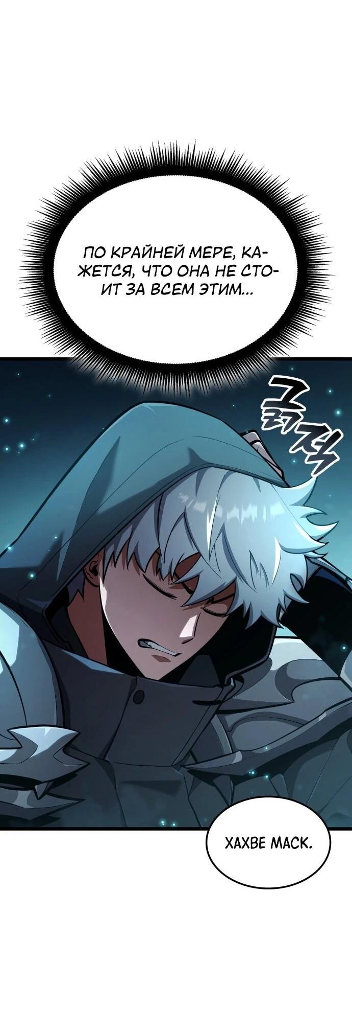 Манга Король соло-прокачки - Глава 44 Страница 39