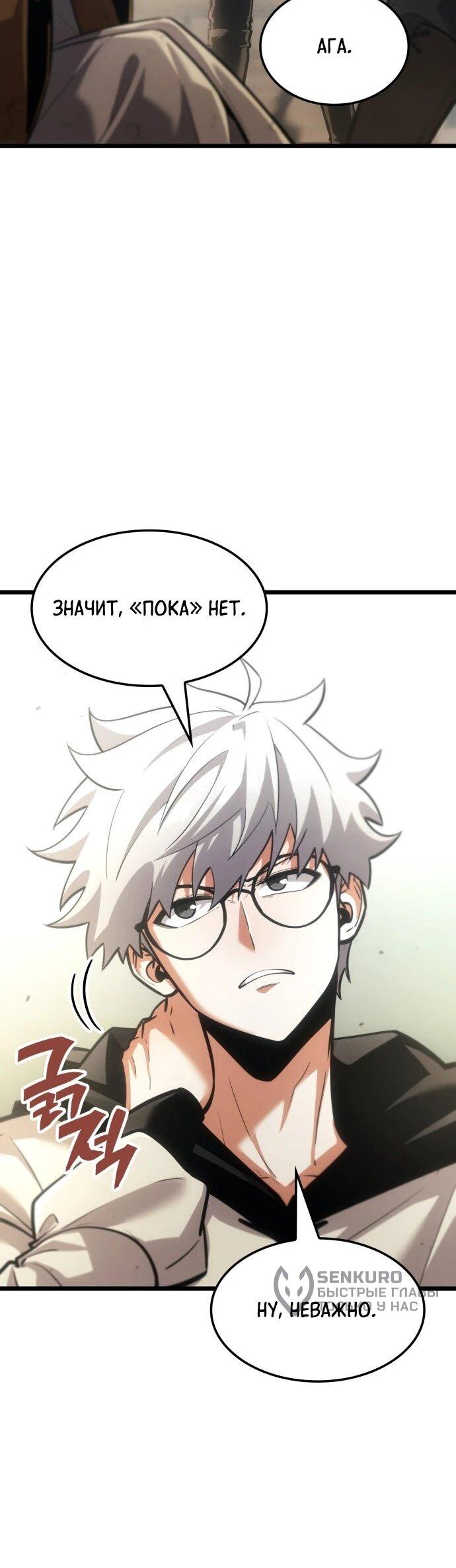 Манга Король соло-прокачки - Глава 44 Страница 75