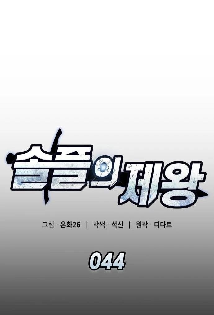 Манга Король соло-прокачки - Глава 44 Страница 8