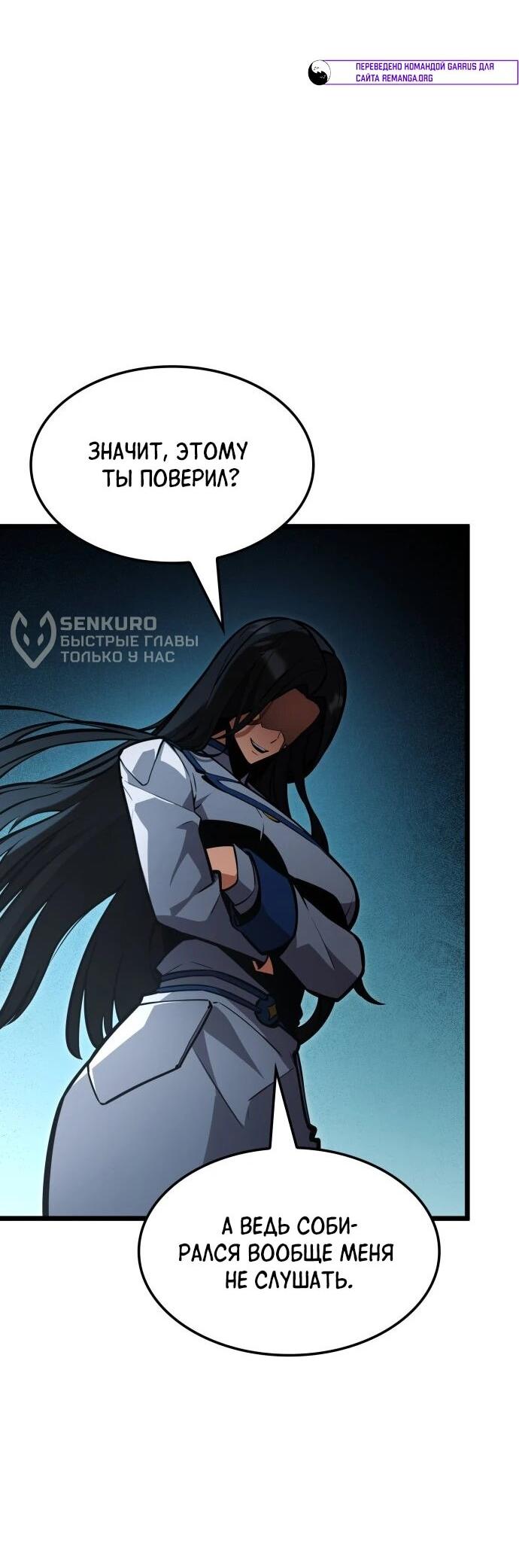 Манга Король соло-прокачки - Глава 44 Страница 37