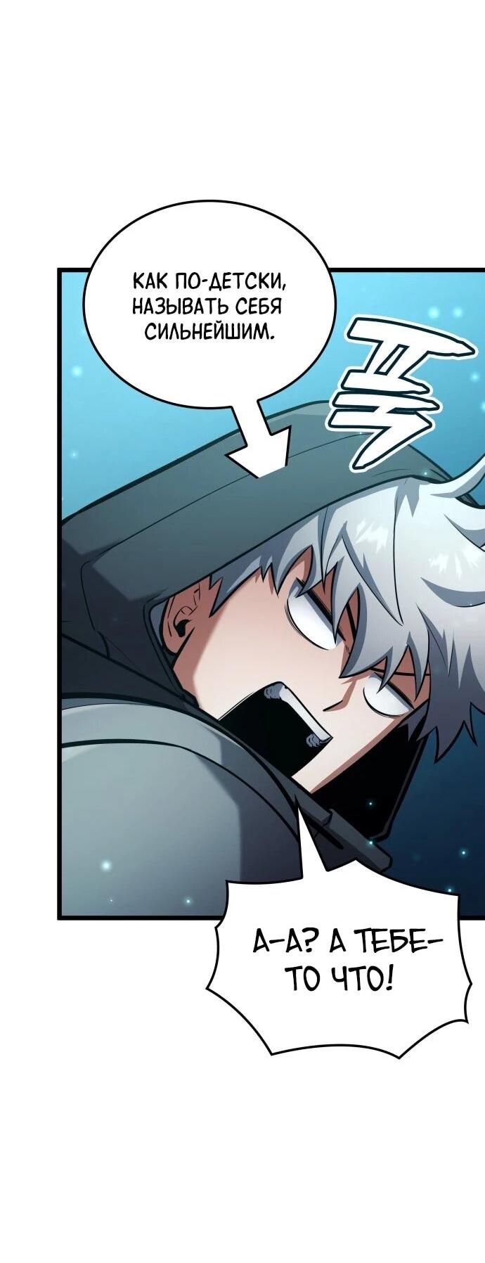 Манга Король соло-прокачки - Глава 44 Страница 51