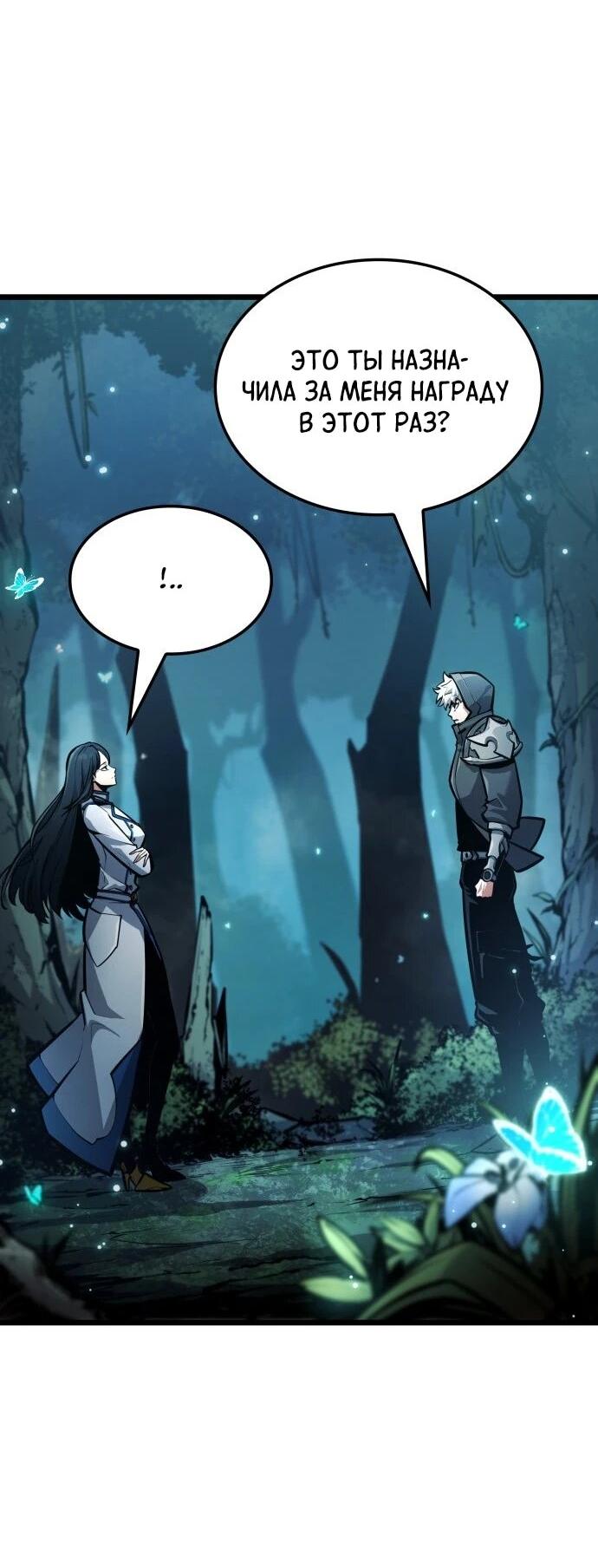 Манга Король соло-прокачки - Глава 44 Страница 17