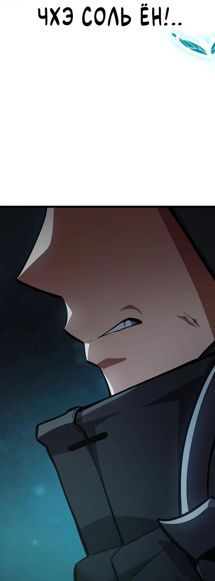 Манга Король соло-прокачки - Глава 44 Страница 13