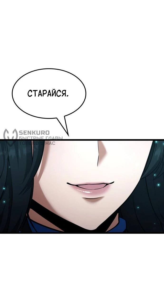 Манга Король соло-прокачки - Глава 44 Страница 52