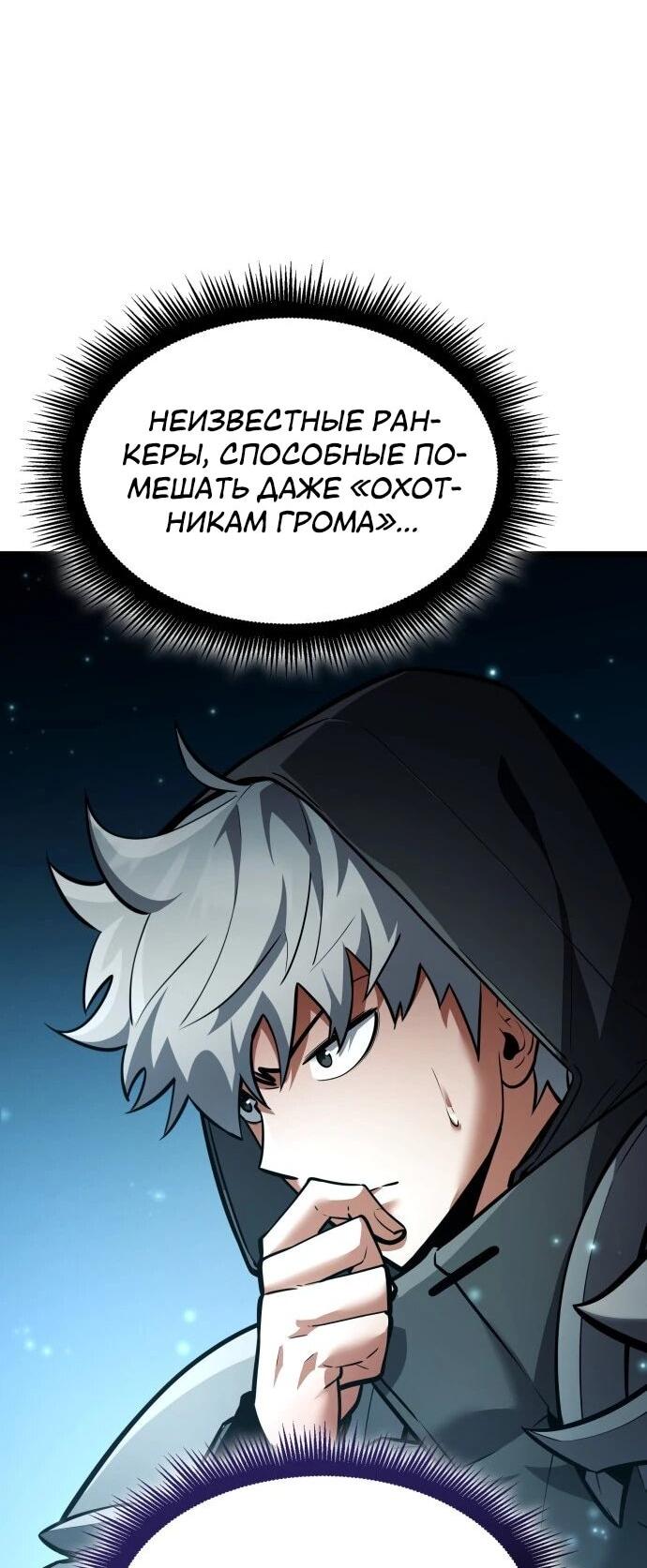 Манга Король соло-прокачки - Глава 44 Страница 35