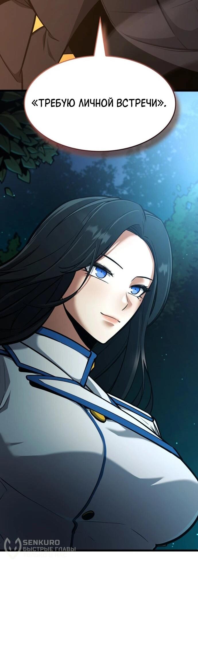 Манга Король соло-прокачки - Глава 44 Страница 7