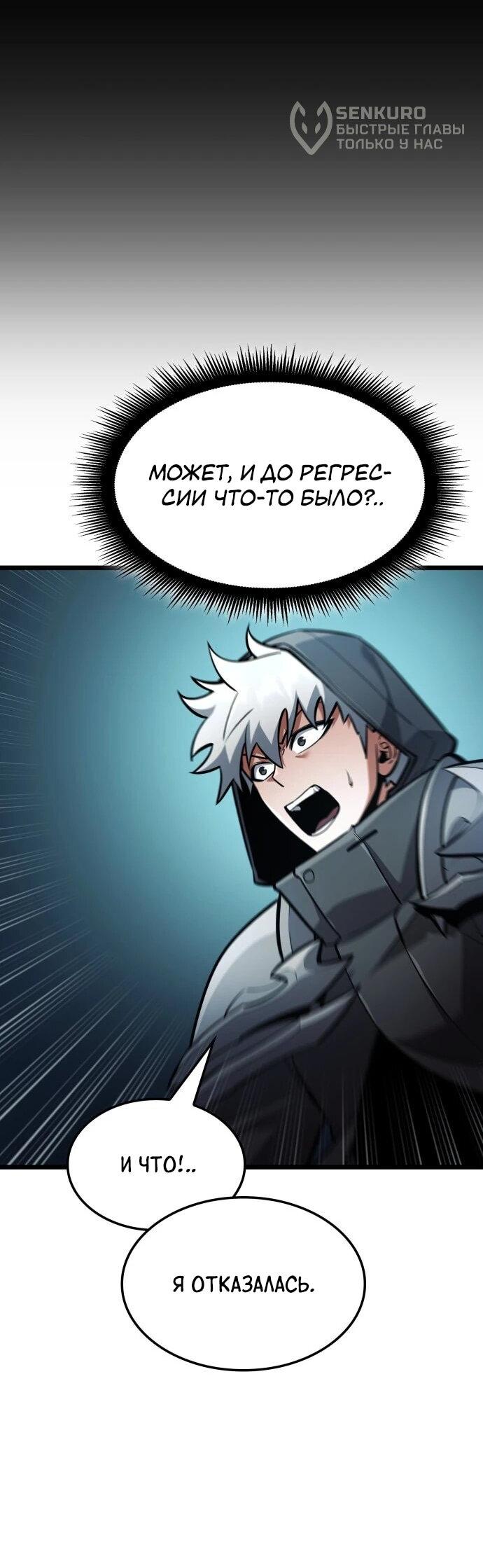 Манга Король соло-прокачки - Глава 44 Страница 33