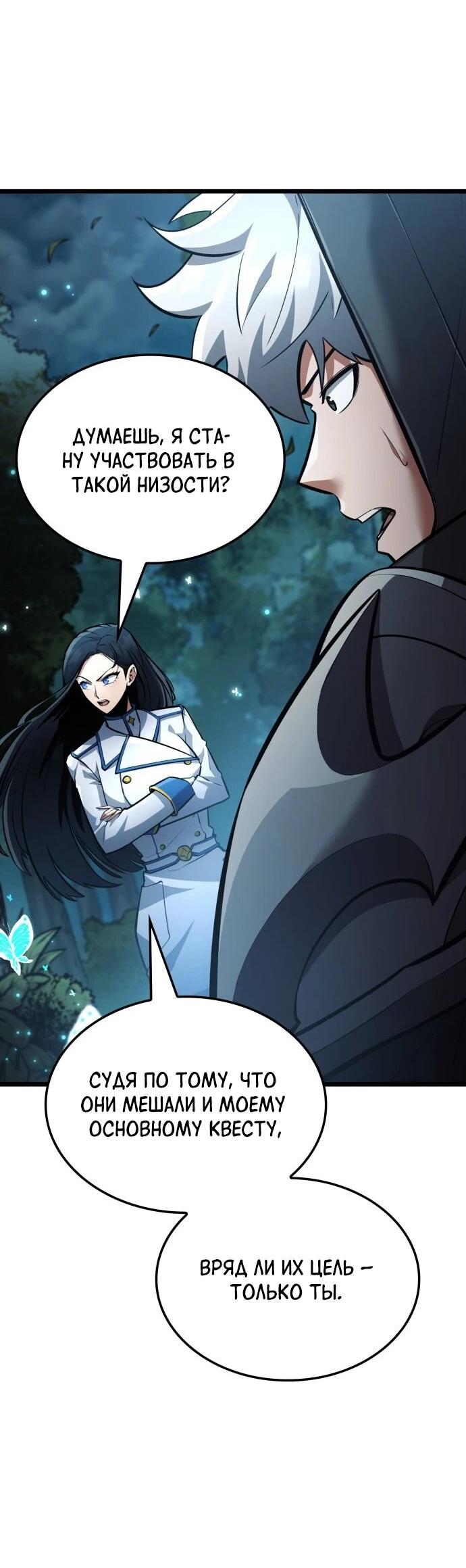 Манга Король соло-прокачки - Глава 44 Страница 34