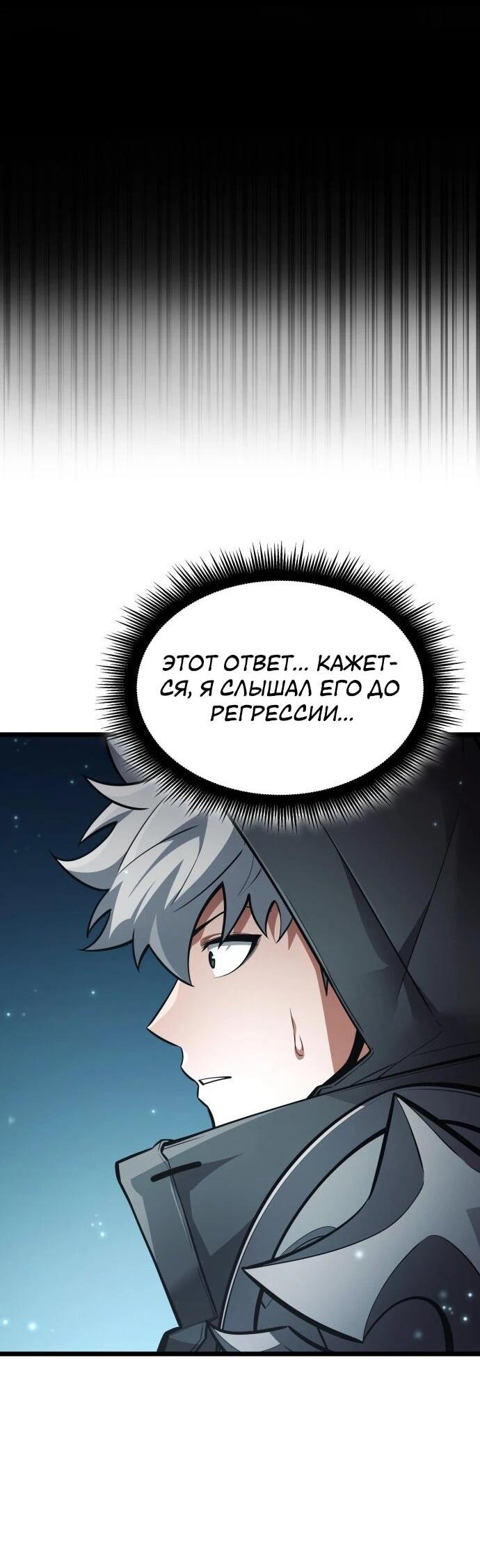 Манга Король соло-прокачки - Глава 44 Страница 28