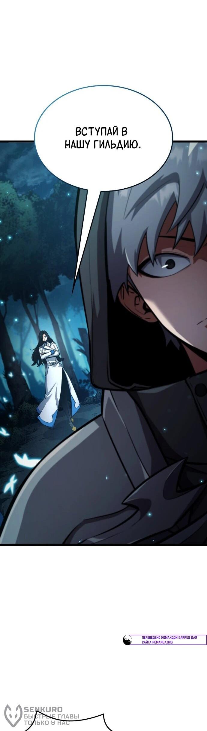 Манга Король соло-прокачки - Глава 44 Страница 40