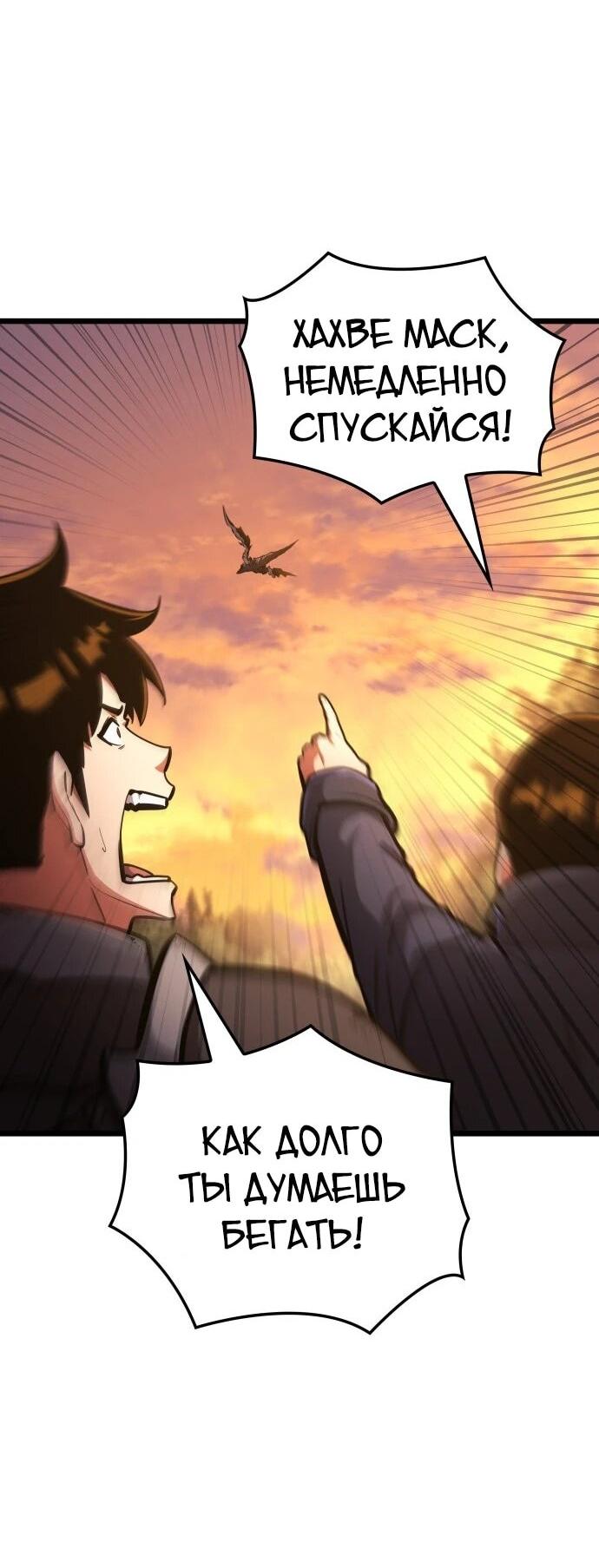 Манга Король соло-прокачки - Глава 44 Страница 2