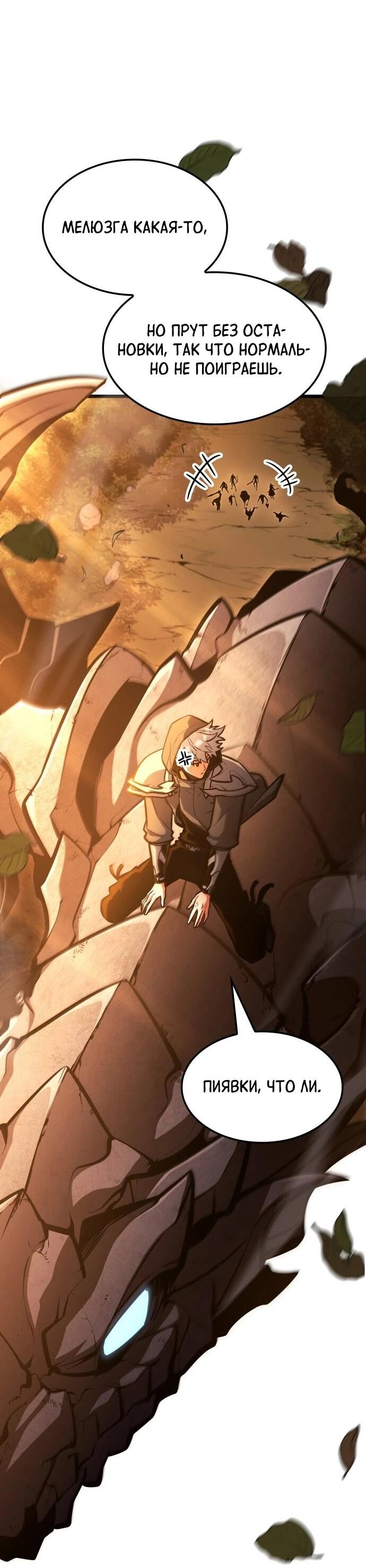 Манга Король соло-прокачки - Глава 44 Страница 3