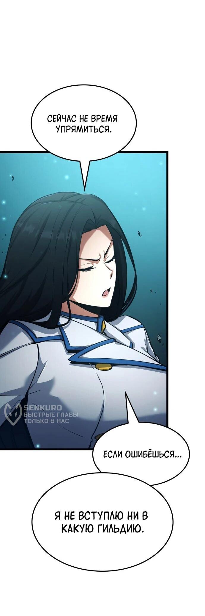 Манга Король соло-прокачки - Глава 44 Страница 48