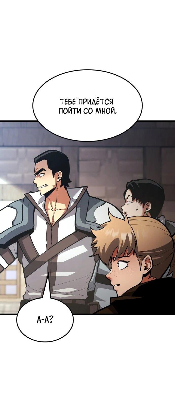 Манга Король соло-прокачки - Глава 44 Страница 76