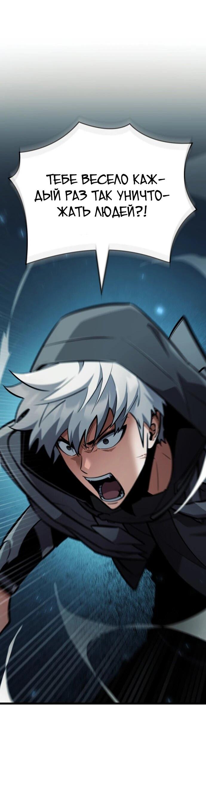 Манга Король соло-прокачки - Глава 44 Страница 22