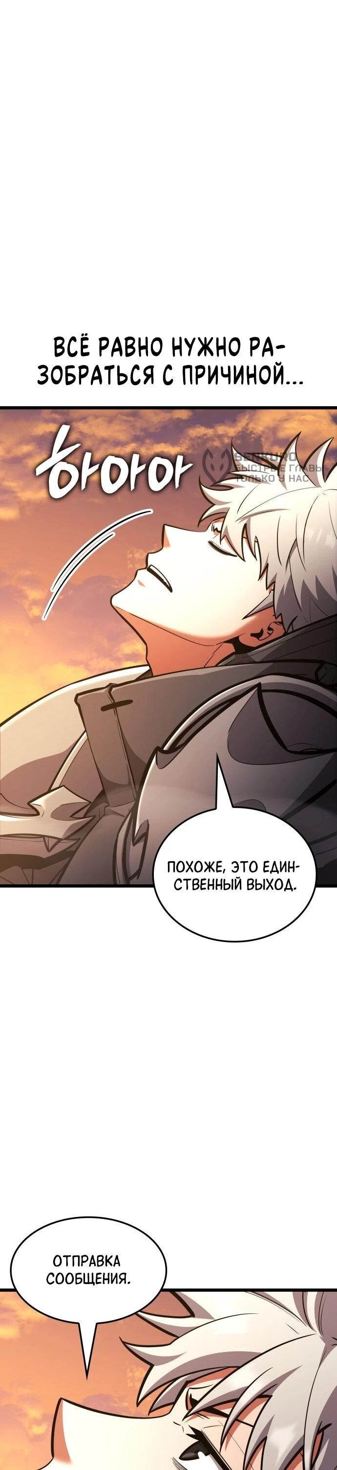 Манга Король соло-прокачки - Глава 44 Страница 4