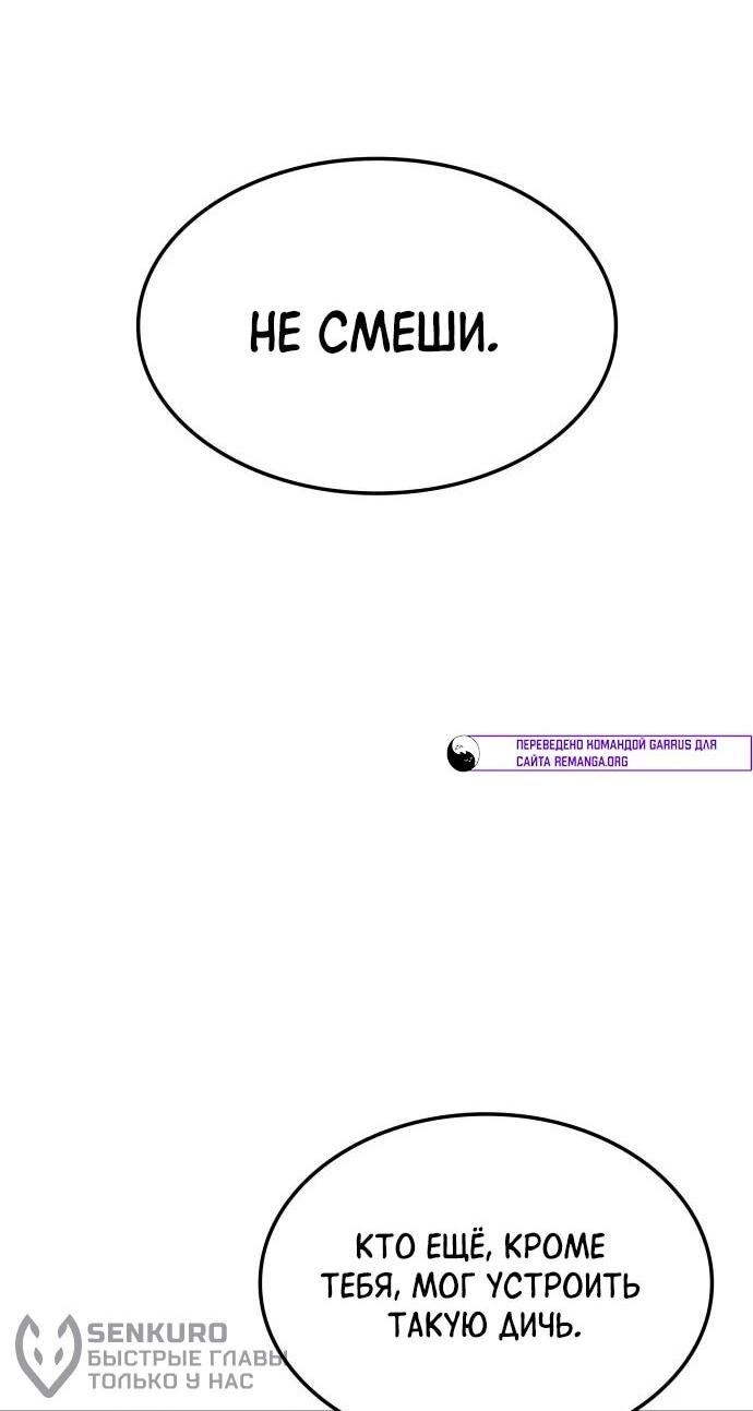 Манга Король соло-прокачки - Глава 44 Страница 19