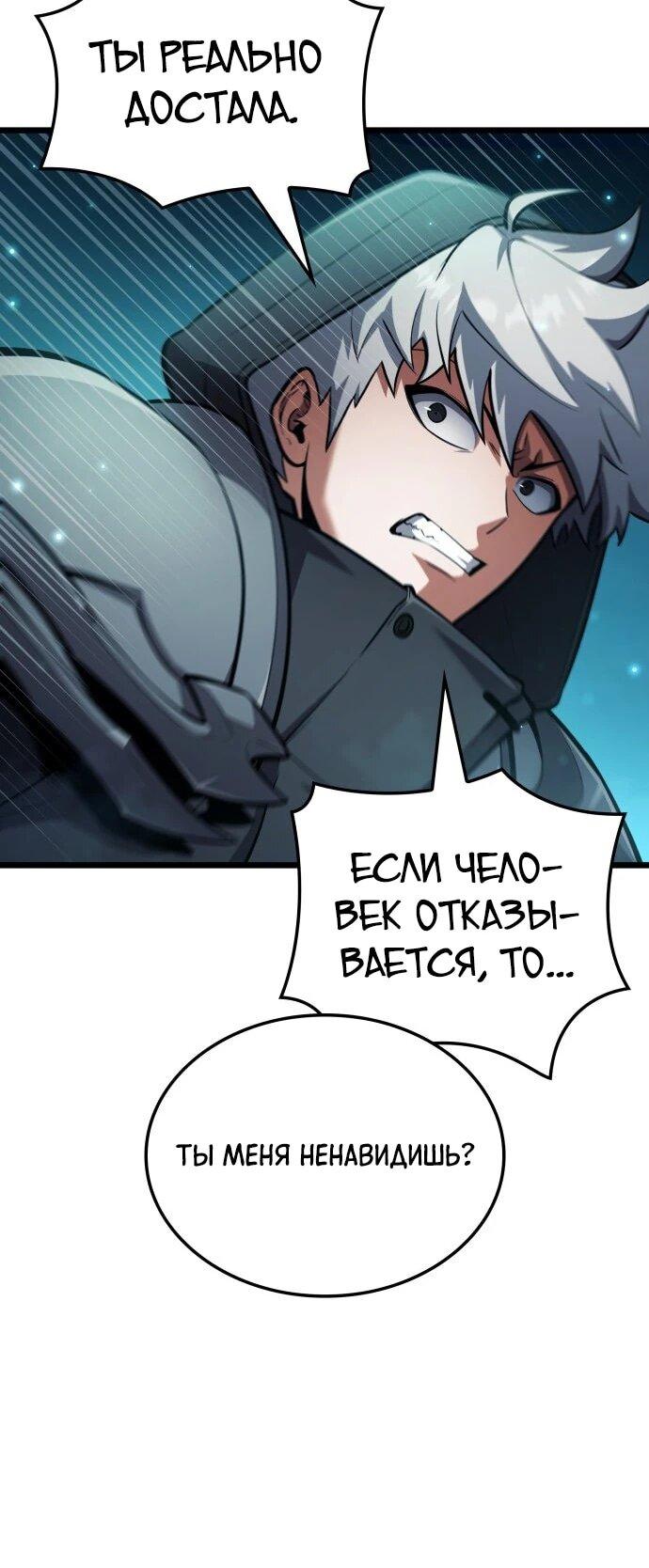 Манга Король соло-прокачки - Глава 44 Страница 41