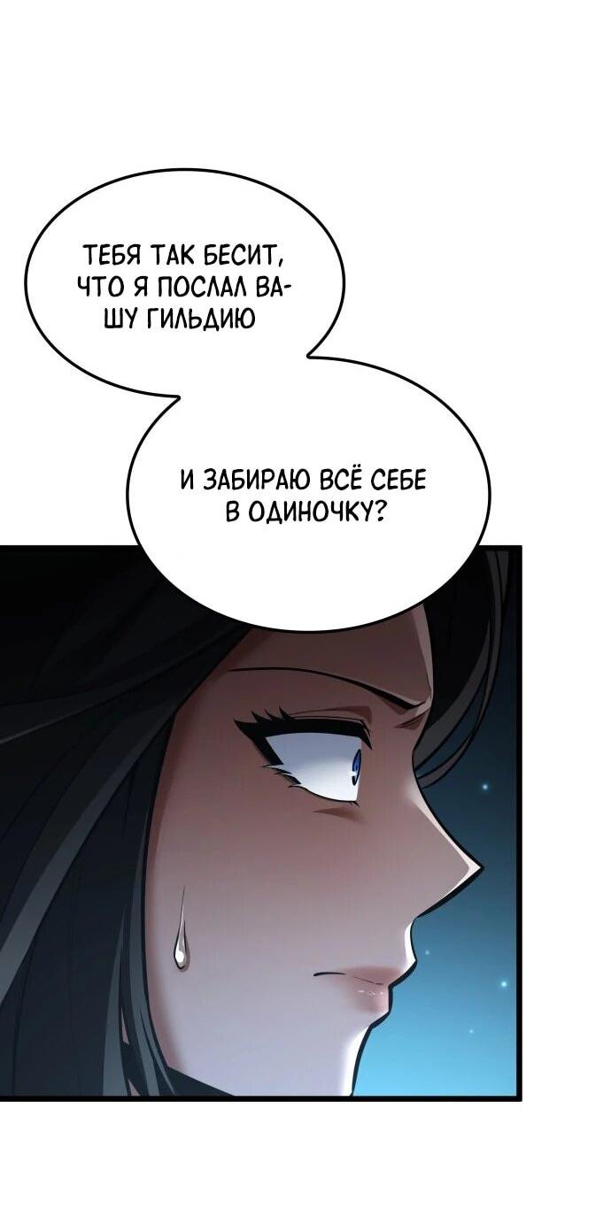 Манга Король соло-прокачки - Глава 44 Страница 21