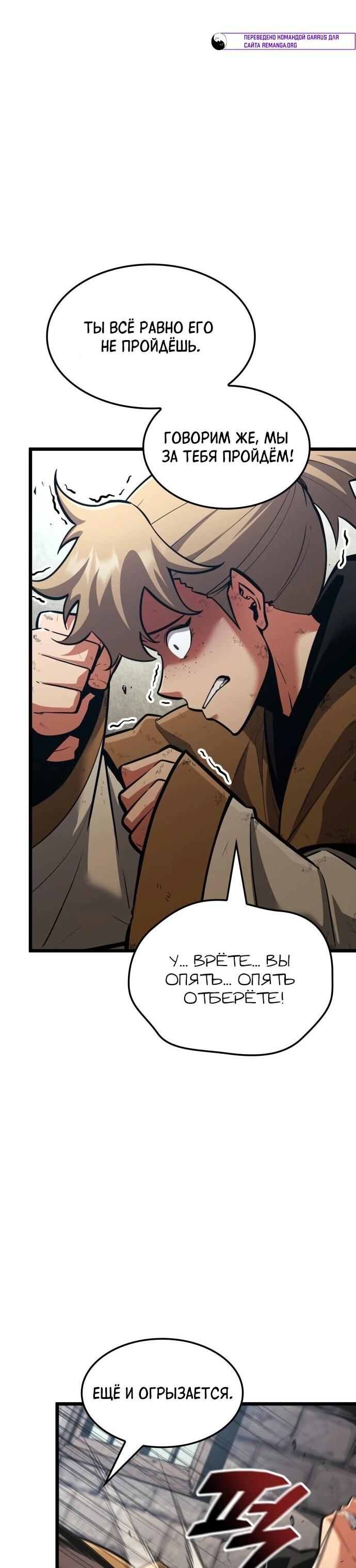 Манга Король соло-прокачки - Глава 44 Страница 68