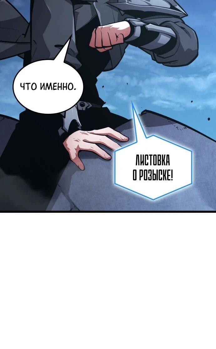 Манга Король соло-прокачки - Глава 44 Страница 60