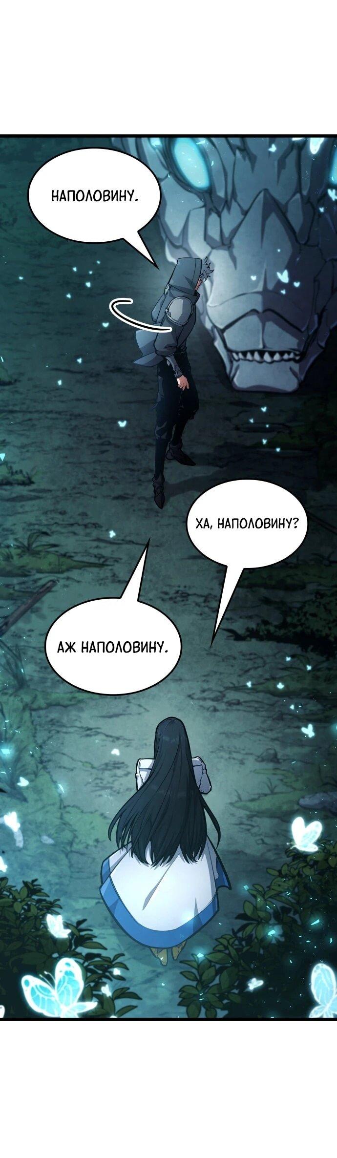 Манга Король соло-прокачки - Глава 44 Страница 38