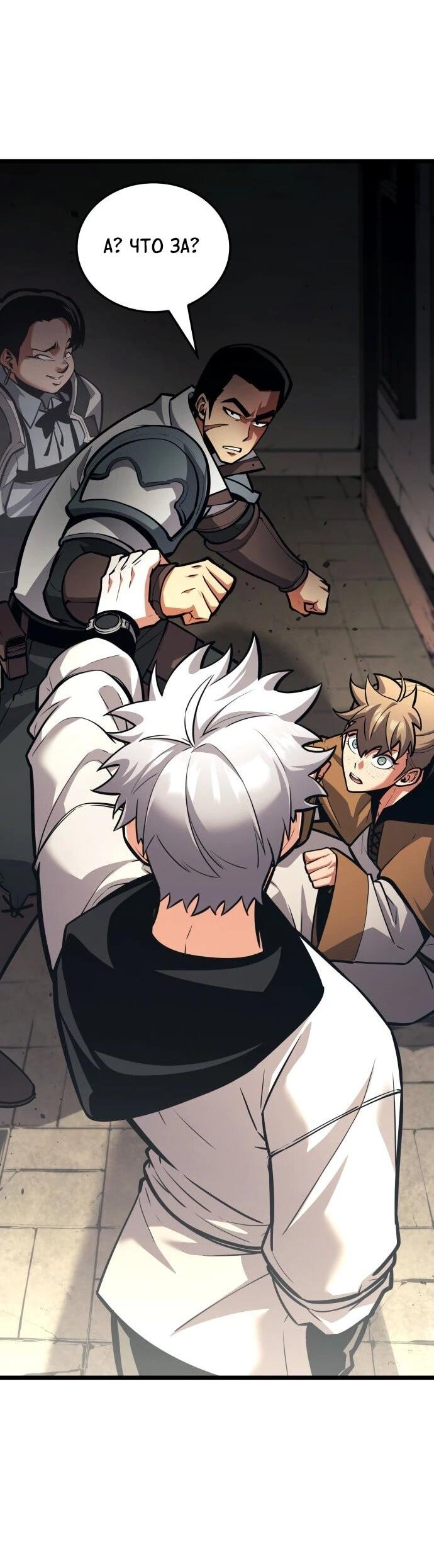 Манга Король соло-прокачки - Глава 44 Страница 72