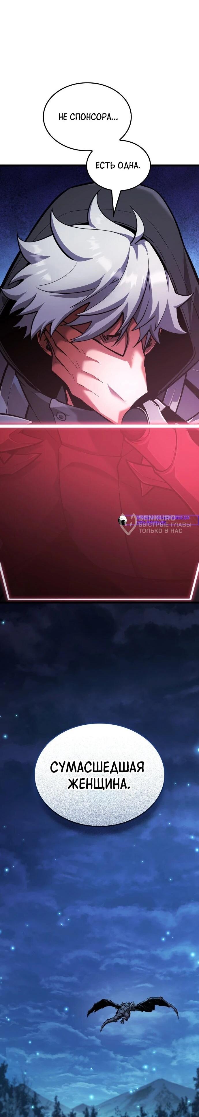 Манга Король соло-прокачки - Глава 44 Страница 63