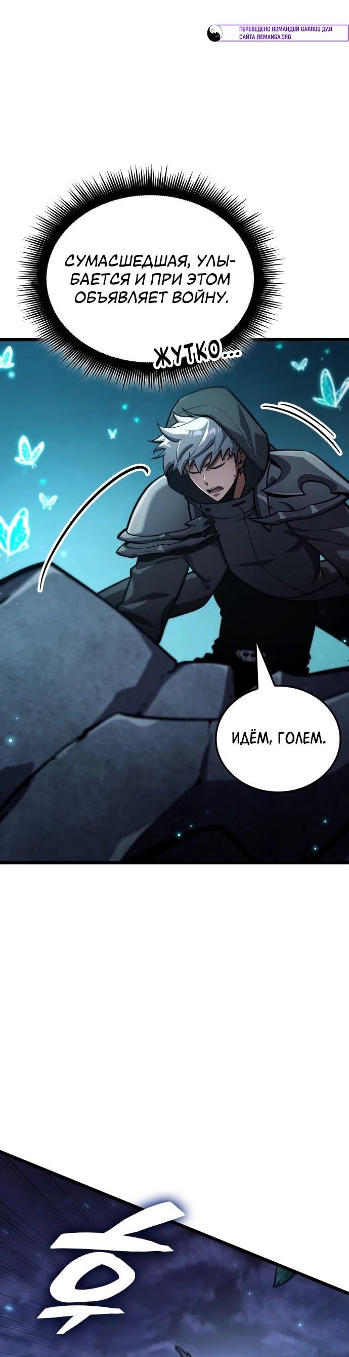 Манга Король соло-прокачки - Глава 44 Страница 54