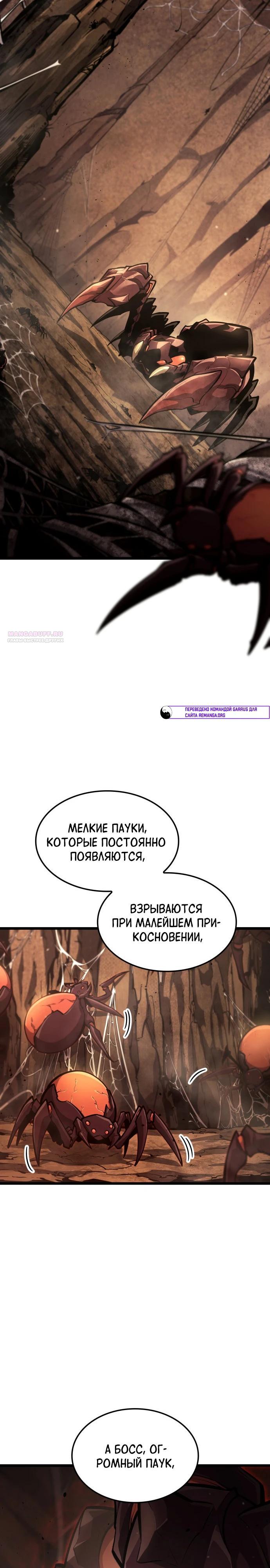 Манга Король соло-прокачки - Глава 45 Страница 30