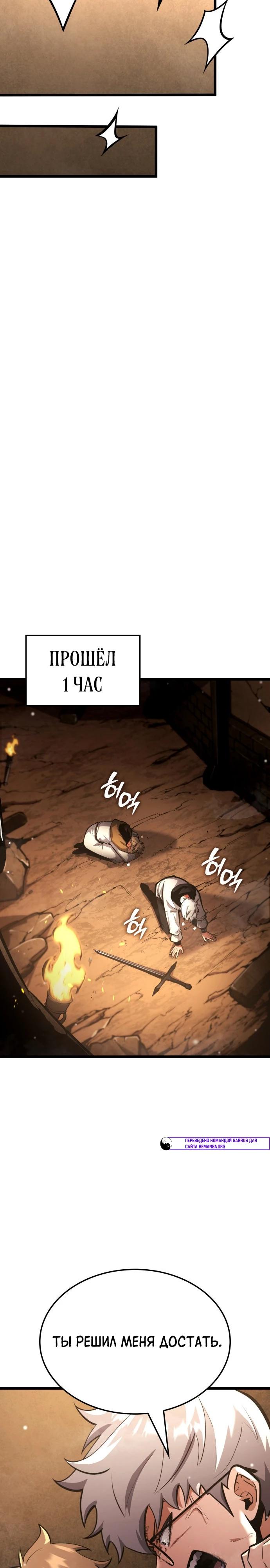 Манга Король соло-прокачки - Глава 45 Страница 27