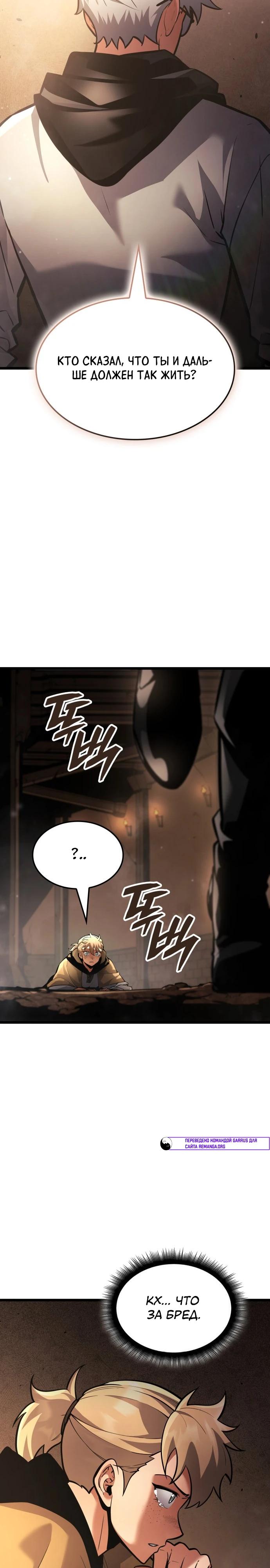 Манга Король соло-прокачки - Глава 45 Страница 19