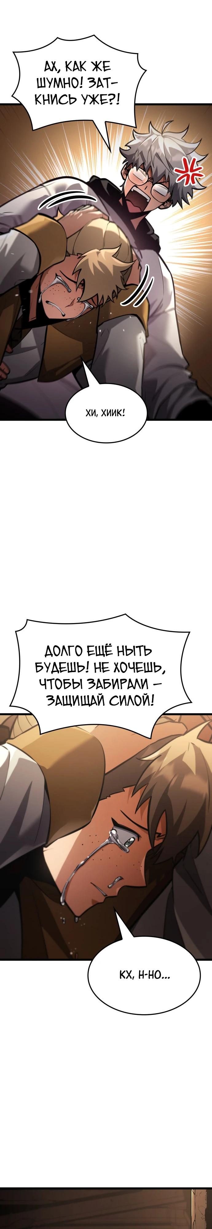 Манга Король соло-прокачки - Глава 45 Страница 9