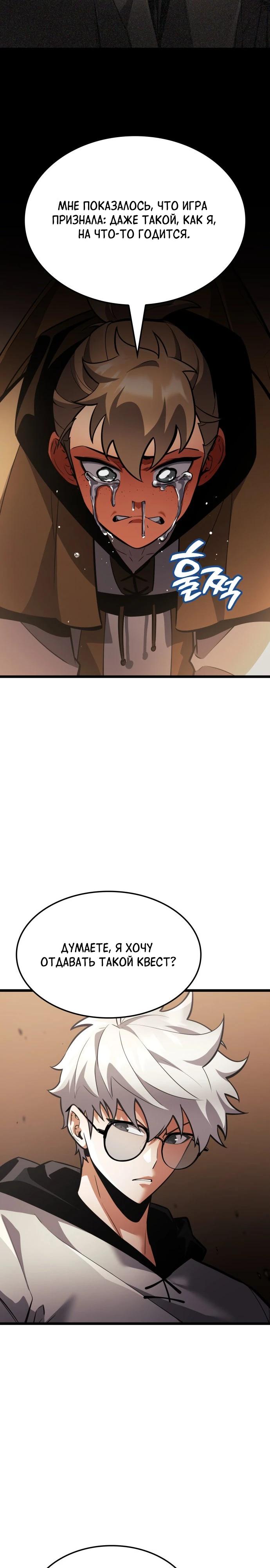 Манга Король соло-прокачки - Глава 45 Страница 15