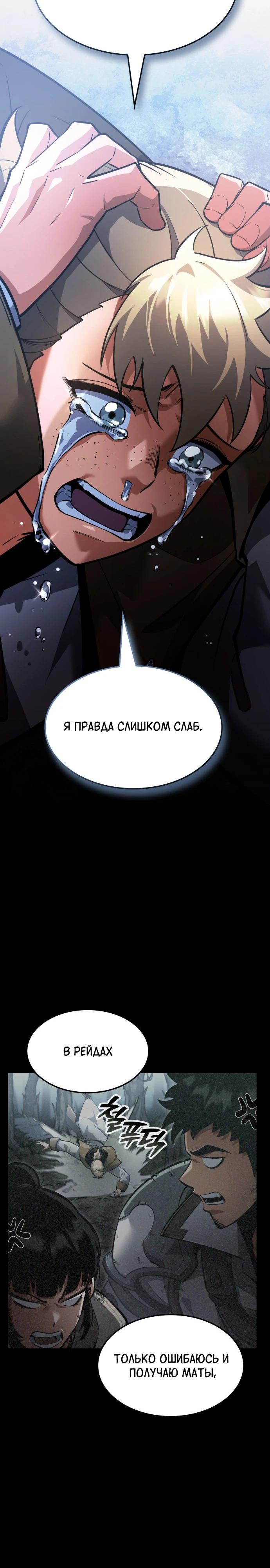 Манга Король соло-прокачки - Глава 45 Страница 12